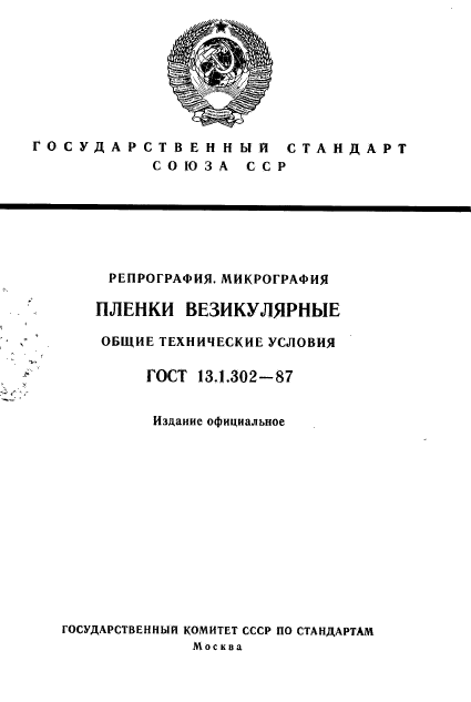  13.1.302-87