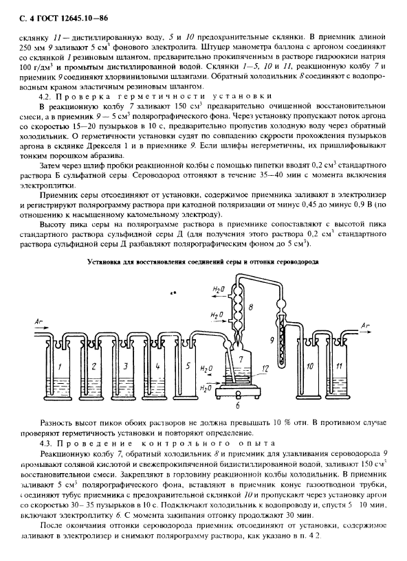  12645.10-86