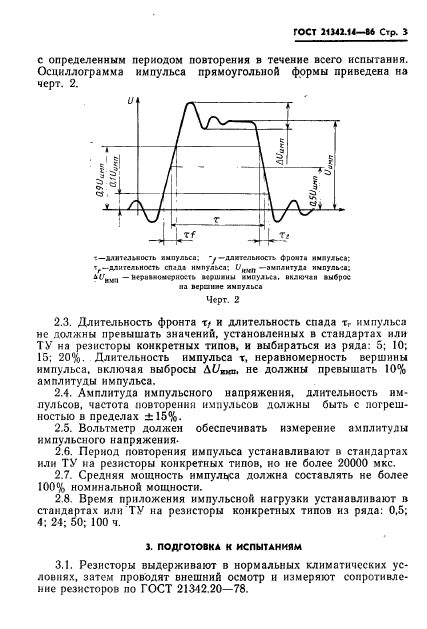  21342.14-86