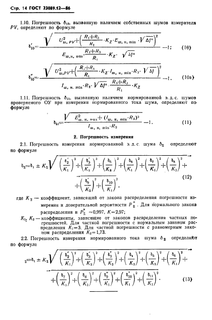  23089.12-86