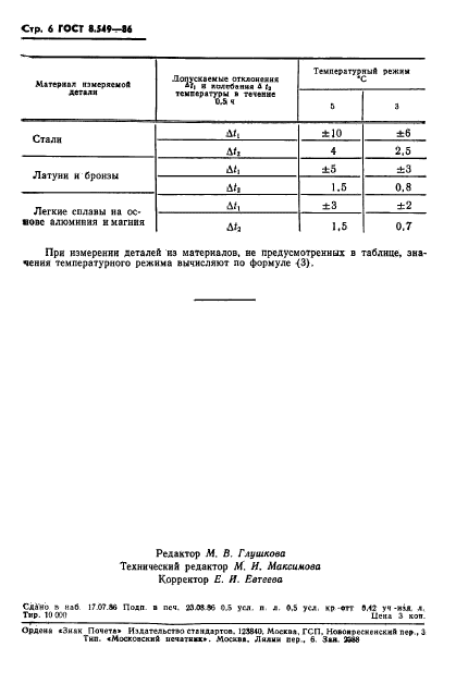  8.549-86