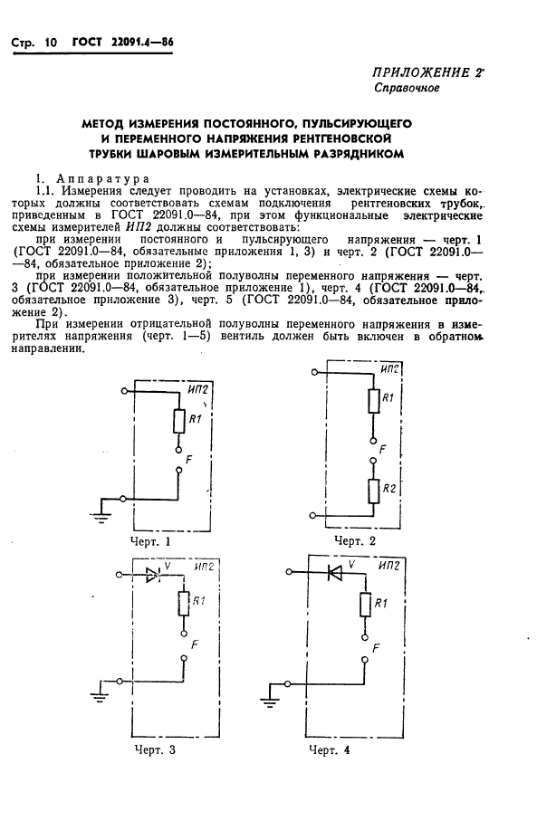  22091.4-86