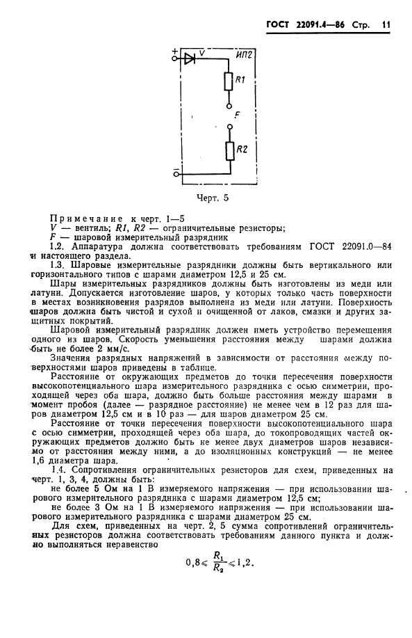  22091.4-86