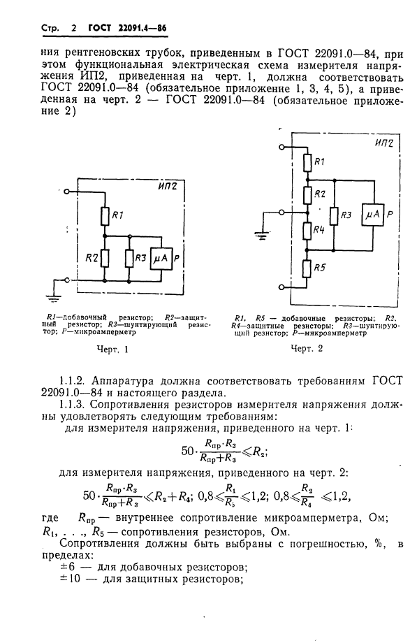  22091.4-86