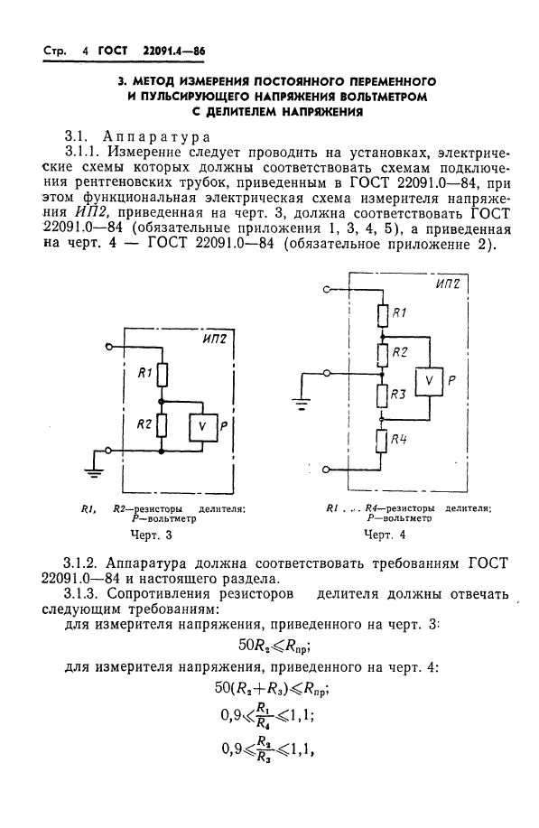  22091.4-86