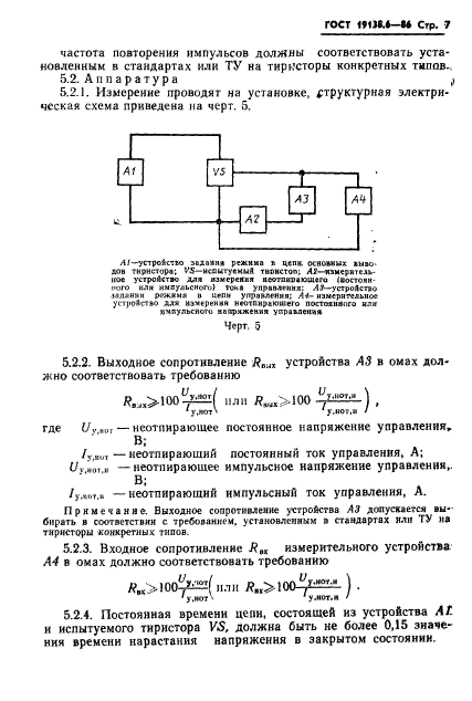  19138.6-86