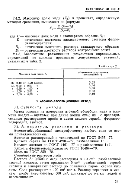  17001.7-86