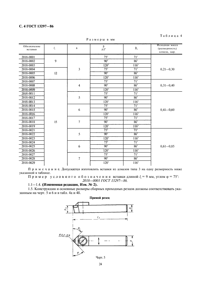  13297-86