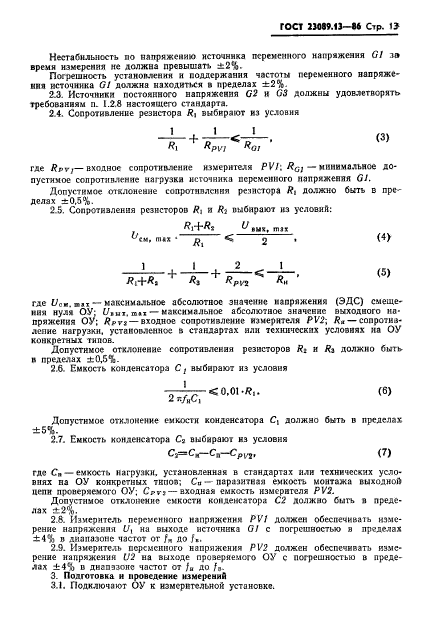  23089.13-86