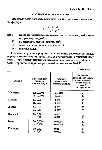  27163-86