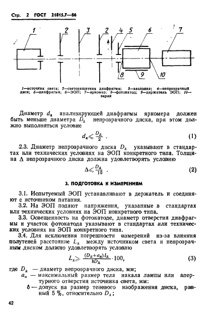  21815.7-86