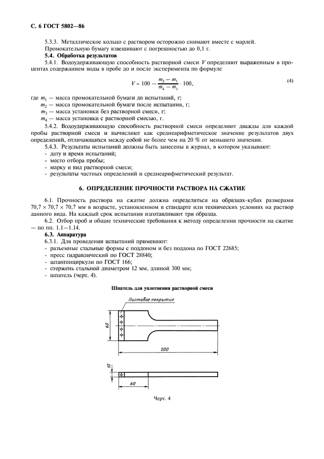  5802-86