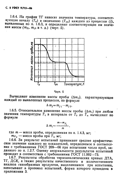  9.715-86