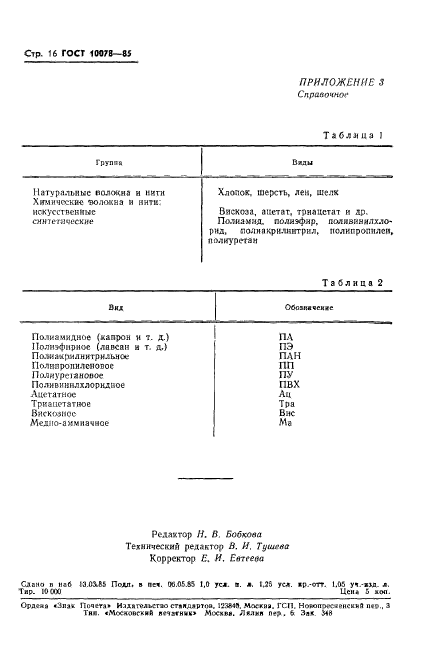  10078-85