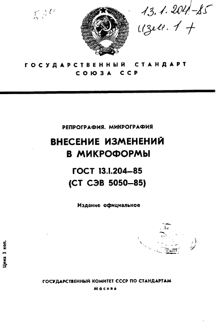  13.1.204-85