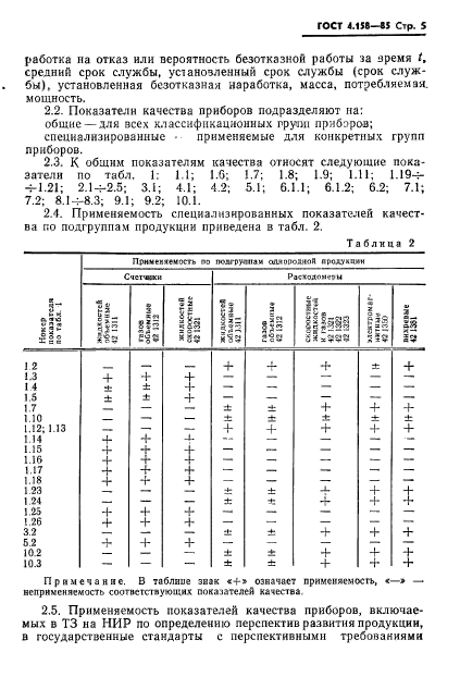  4.158-85