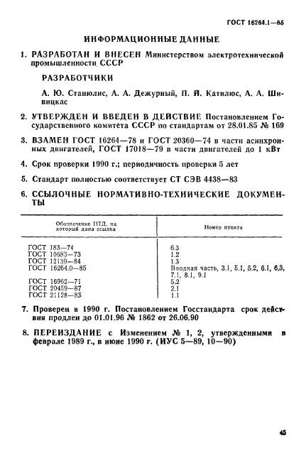  16264.1-85