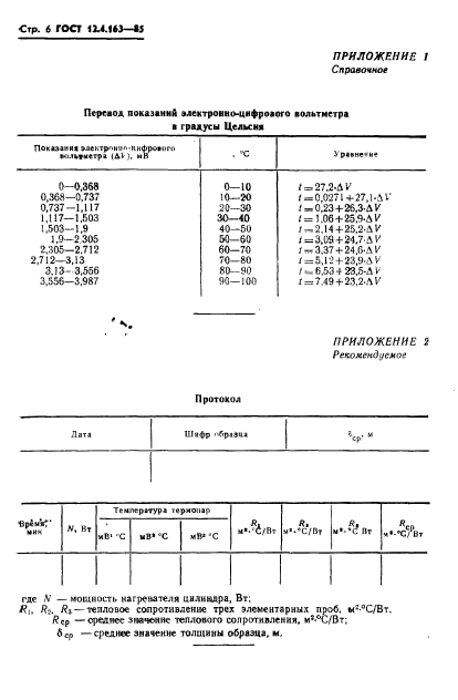  12.4.163-85