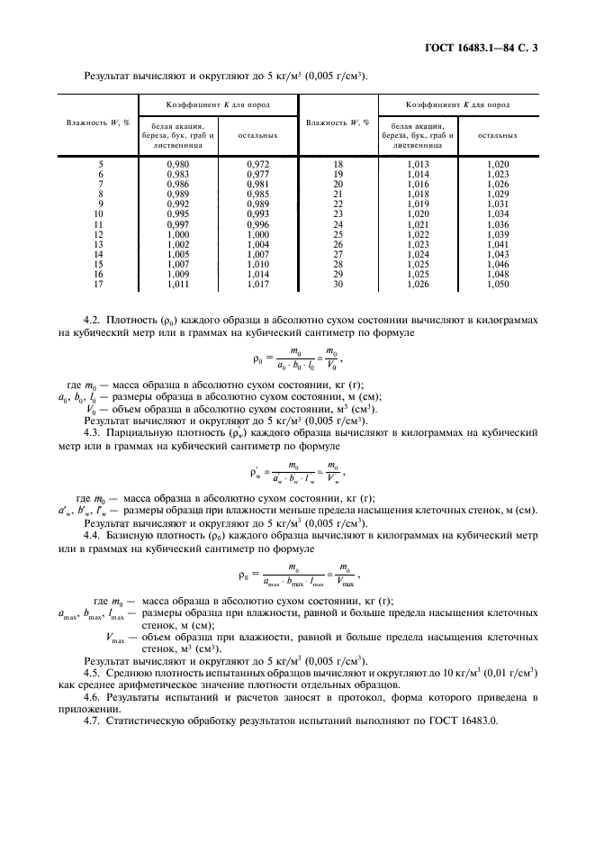  16483.1-84