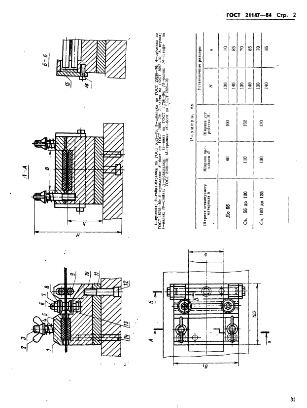  21147-84