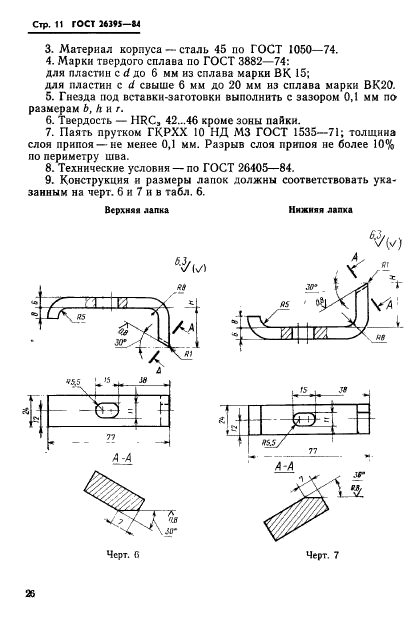  26395-84