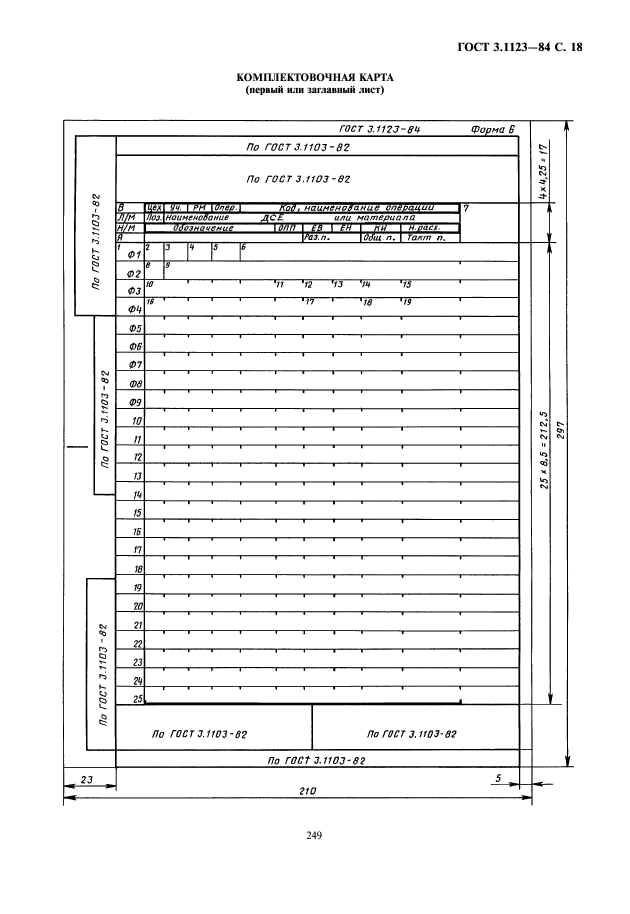  3.1123-84