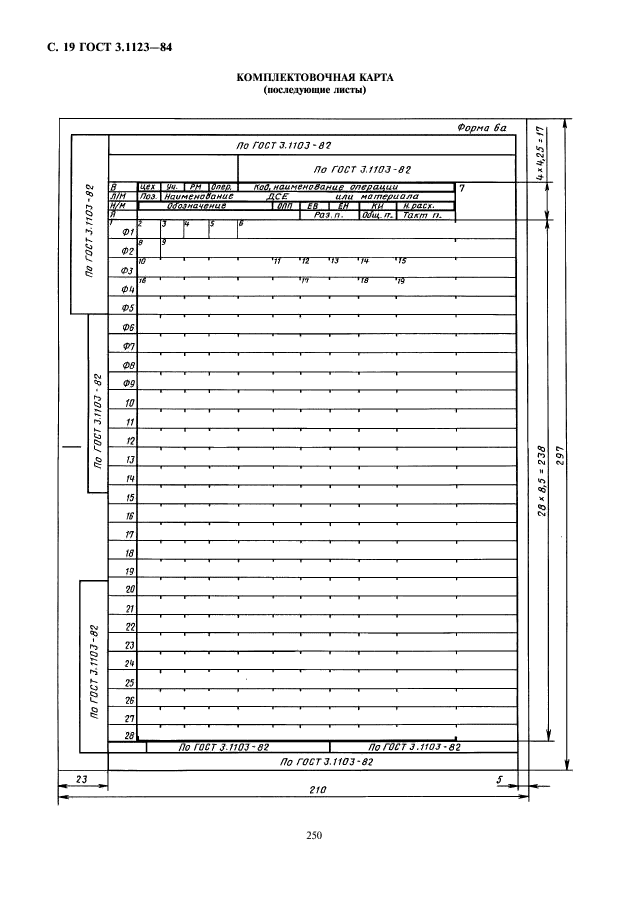  3.1123-84