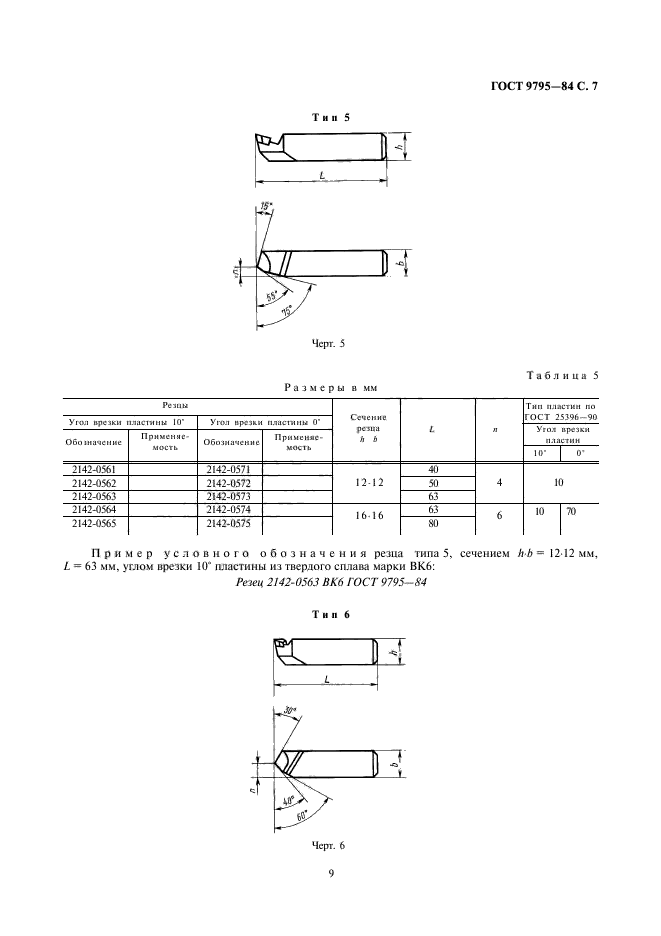  9795-84