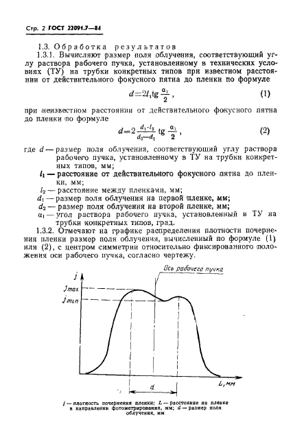  22091.7-84