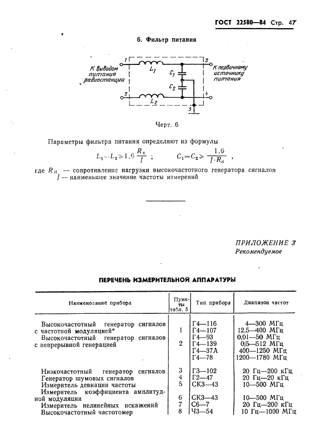  22580-84