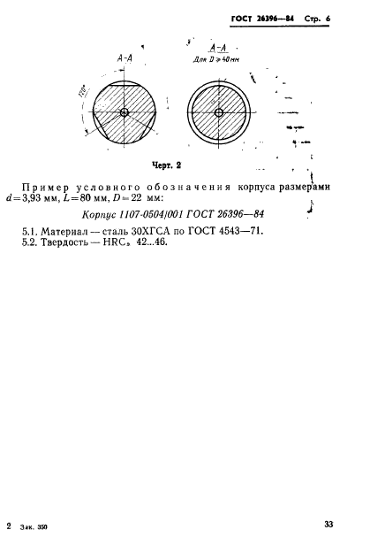  26396-84