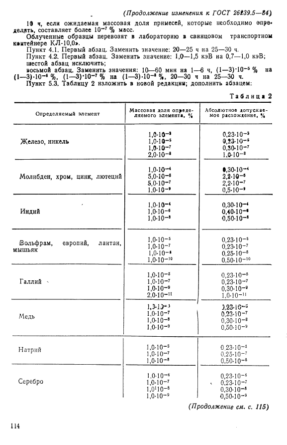  26239.5-84