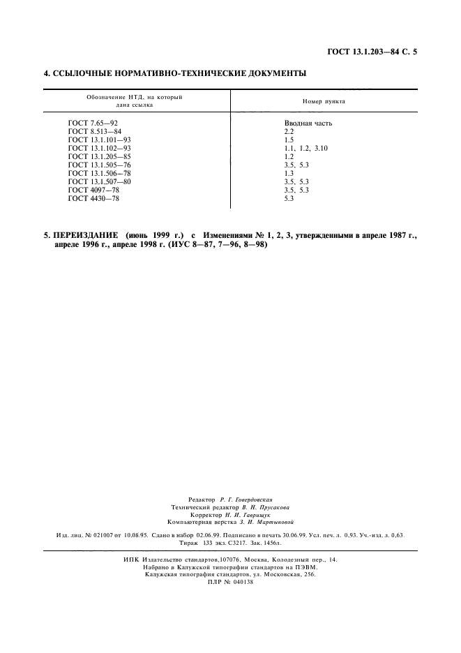  13.1.203-84