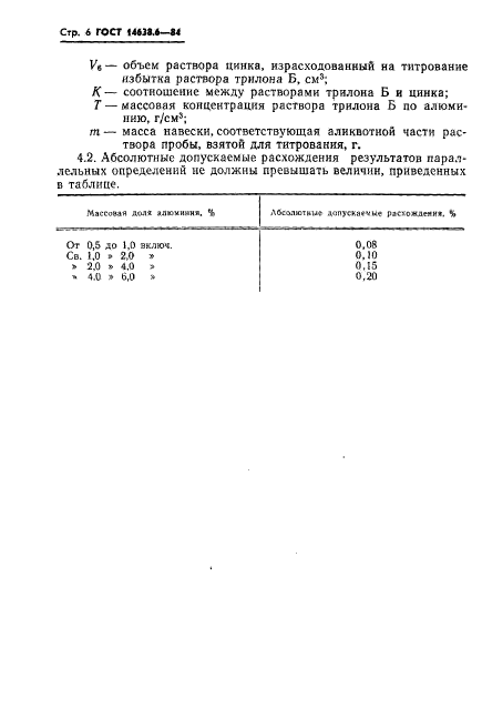  14638.6-84