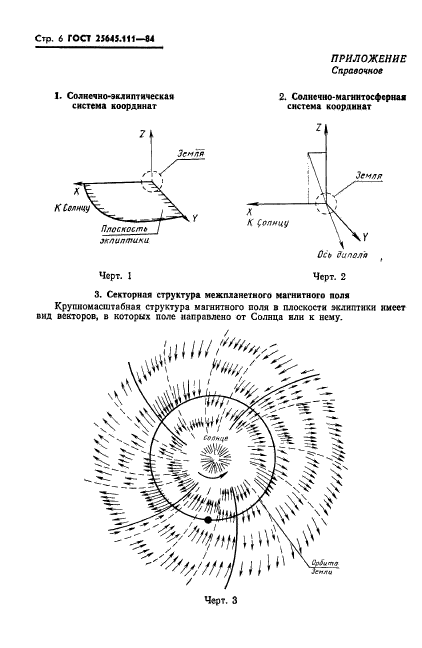  25645.111-84