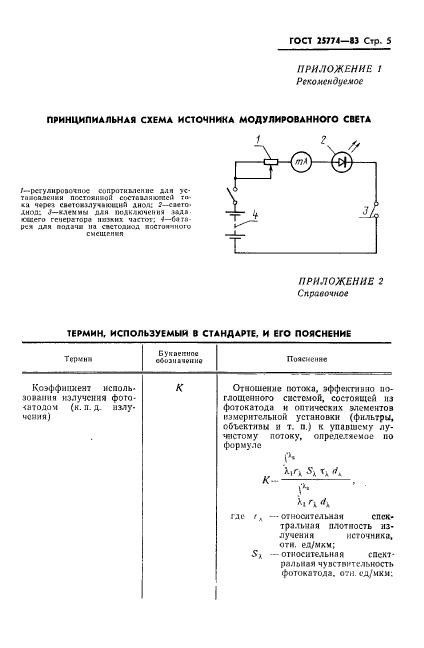  25774-83