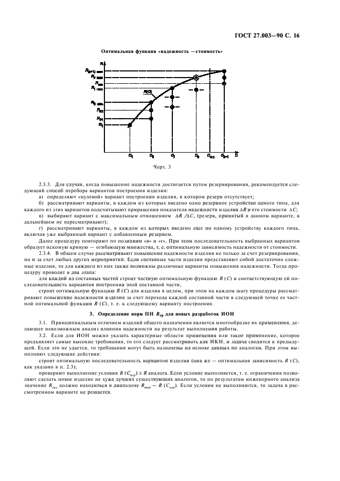  27.003-90