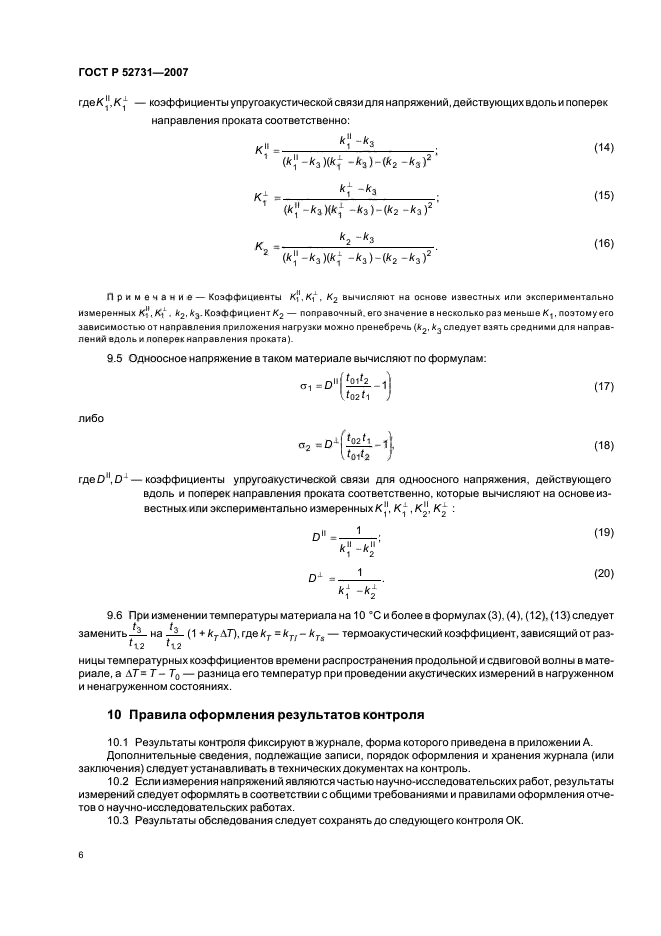   52731-2007