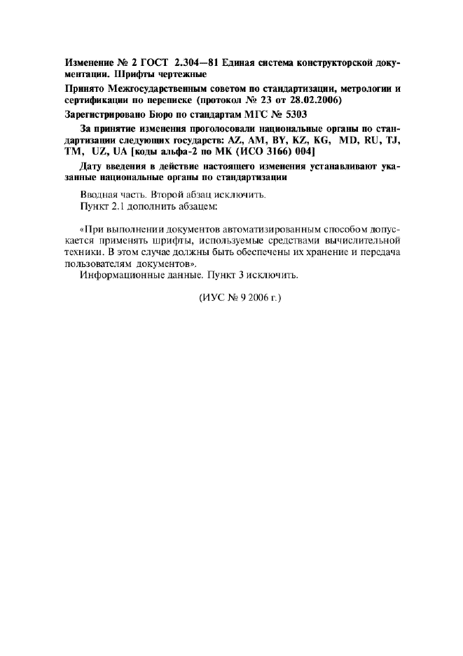 Изменение №2 к ГОСТ 2.304-81