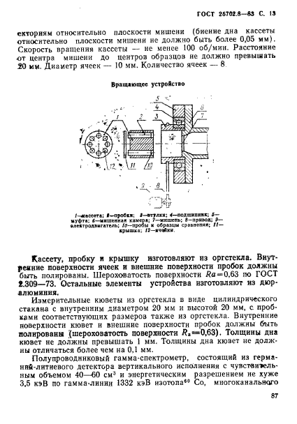  25702.8-83