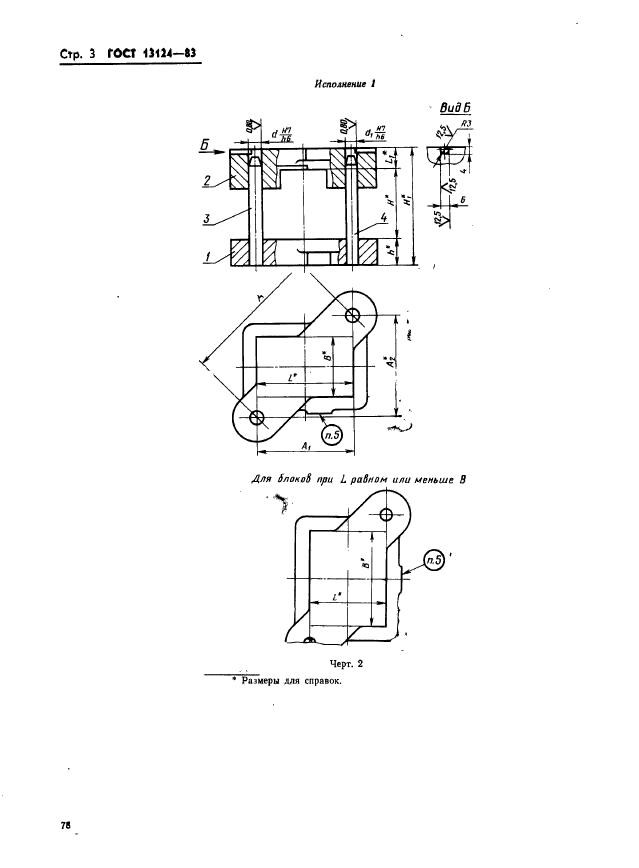  13124-83