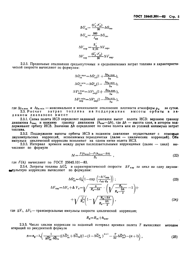  25645.301-83