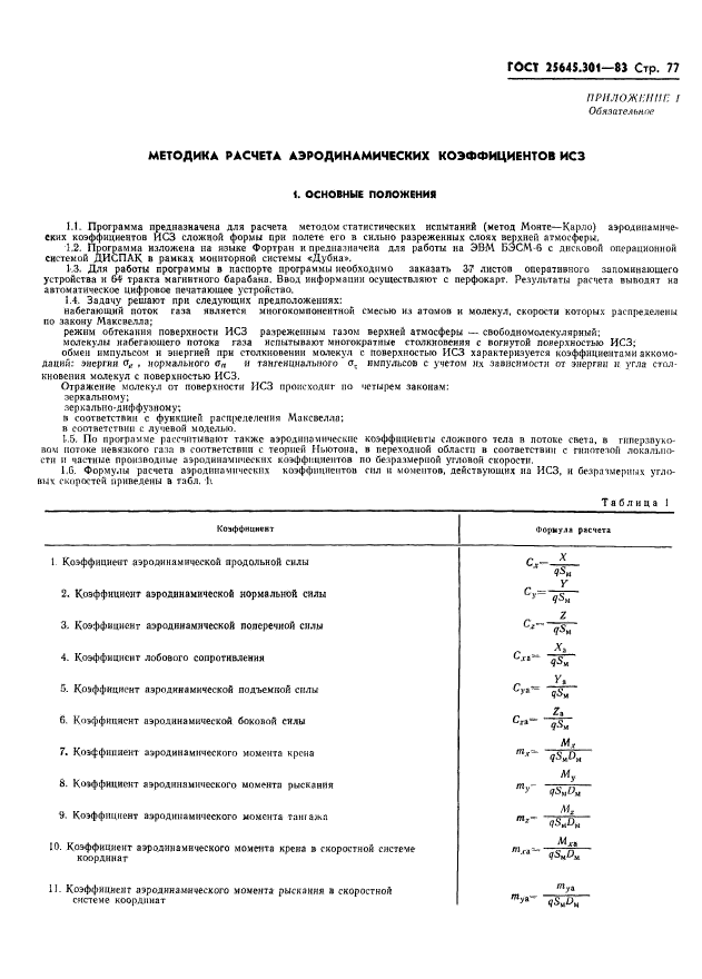  25645.301-83