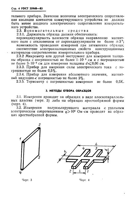  25948-83