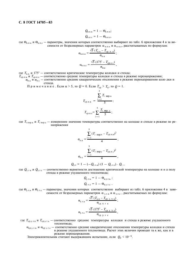  14705-83