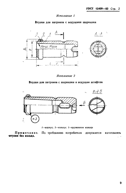  13409-83