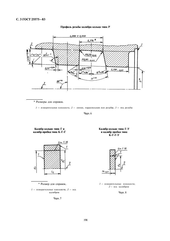  25575-83