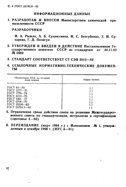  25742.6-83