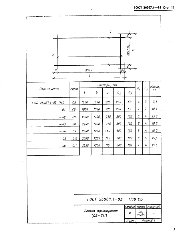  26067.1-83