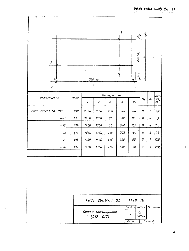  26067.1-83